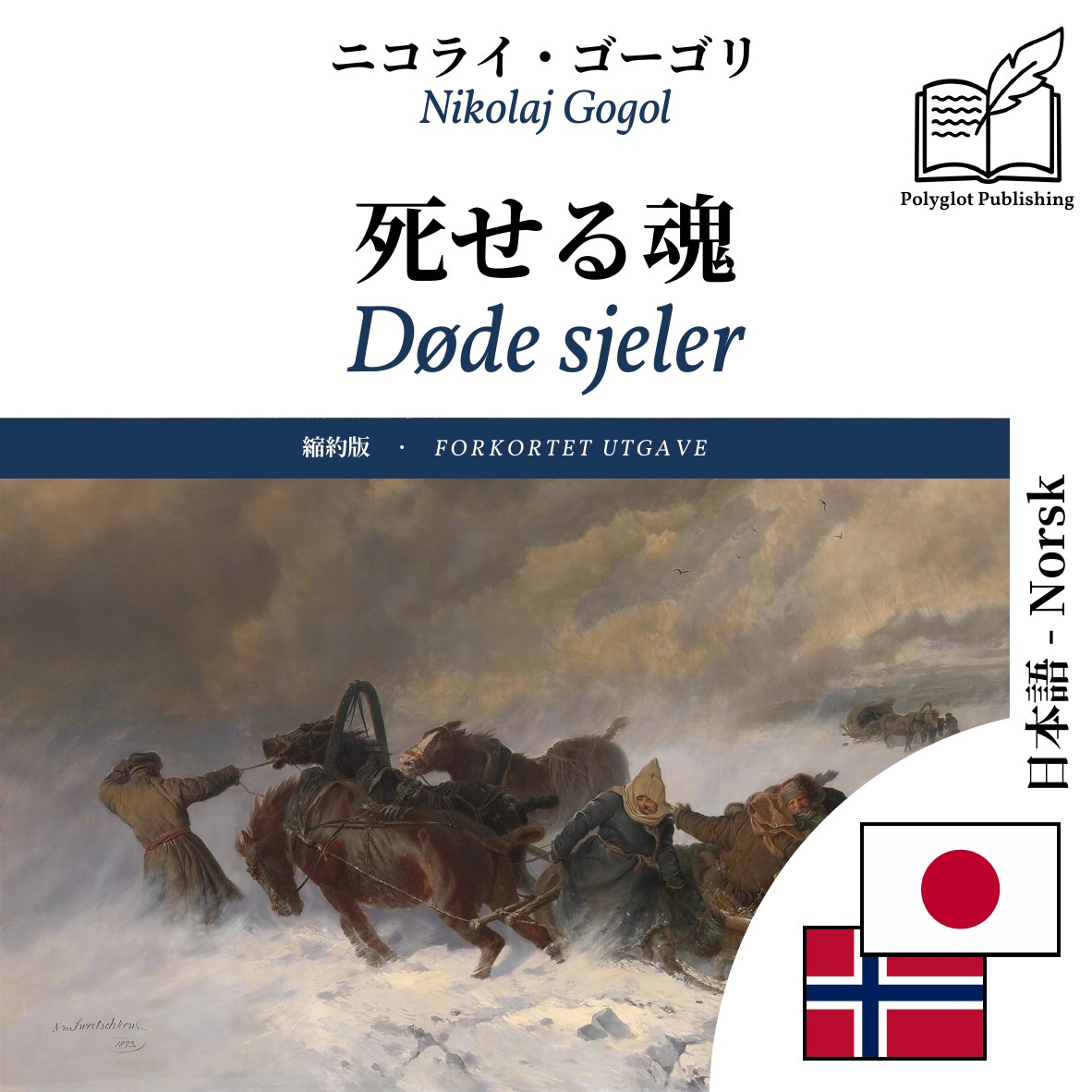 Døde sjeler