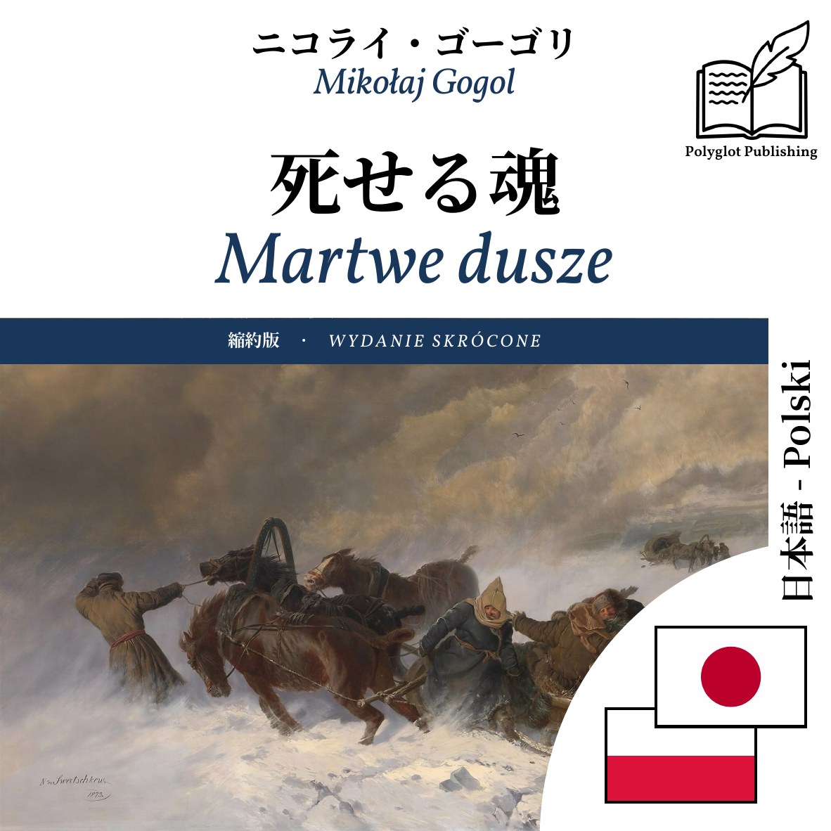 Martwe dusze