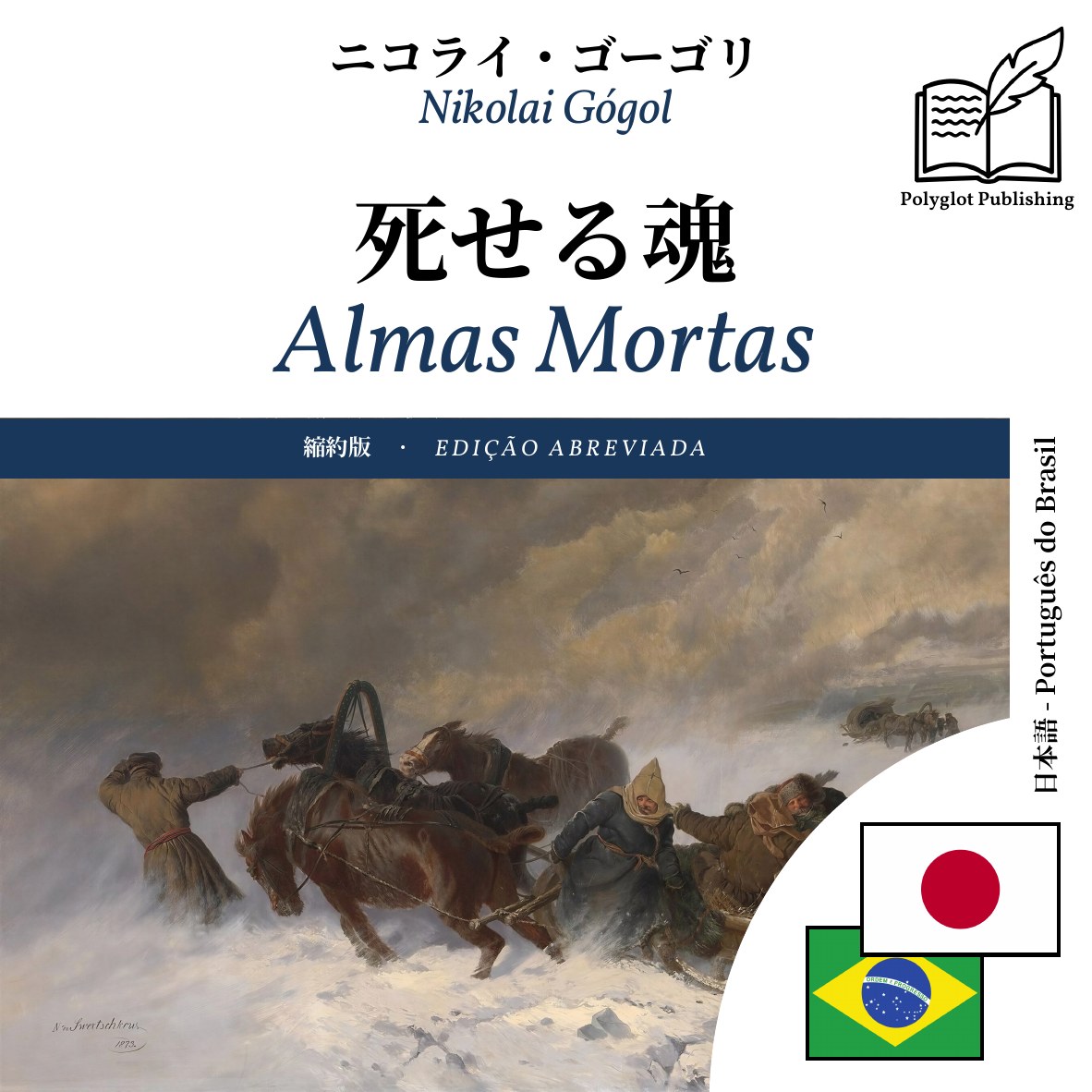 Almas Mortas