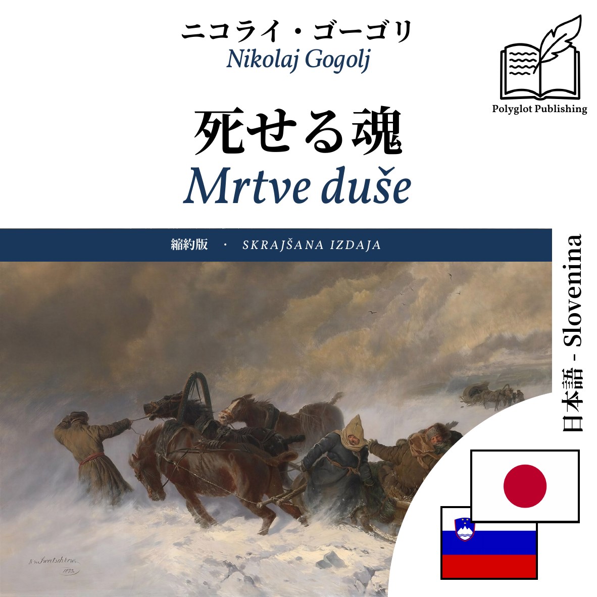 Mrtve duše