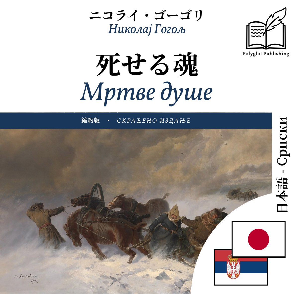 Мртве душе