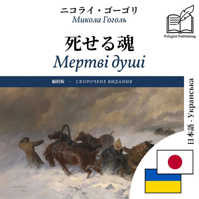 Мертві душі