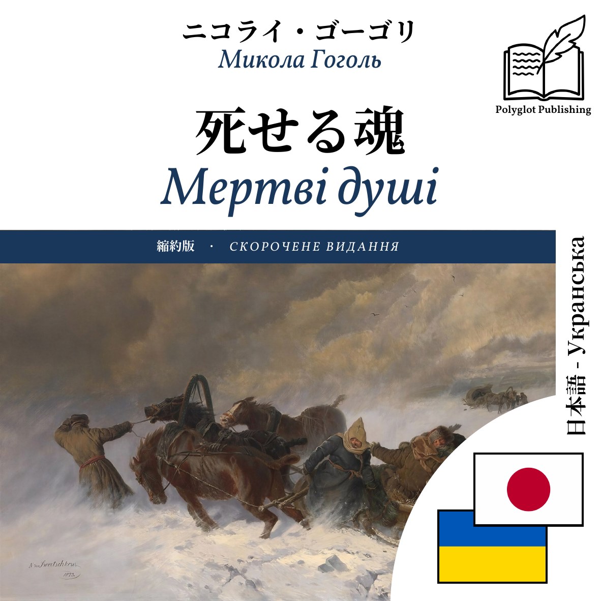 Мертві душі