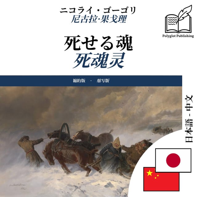 死魂灵