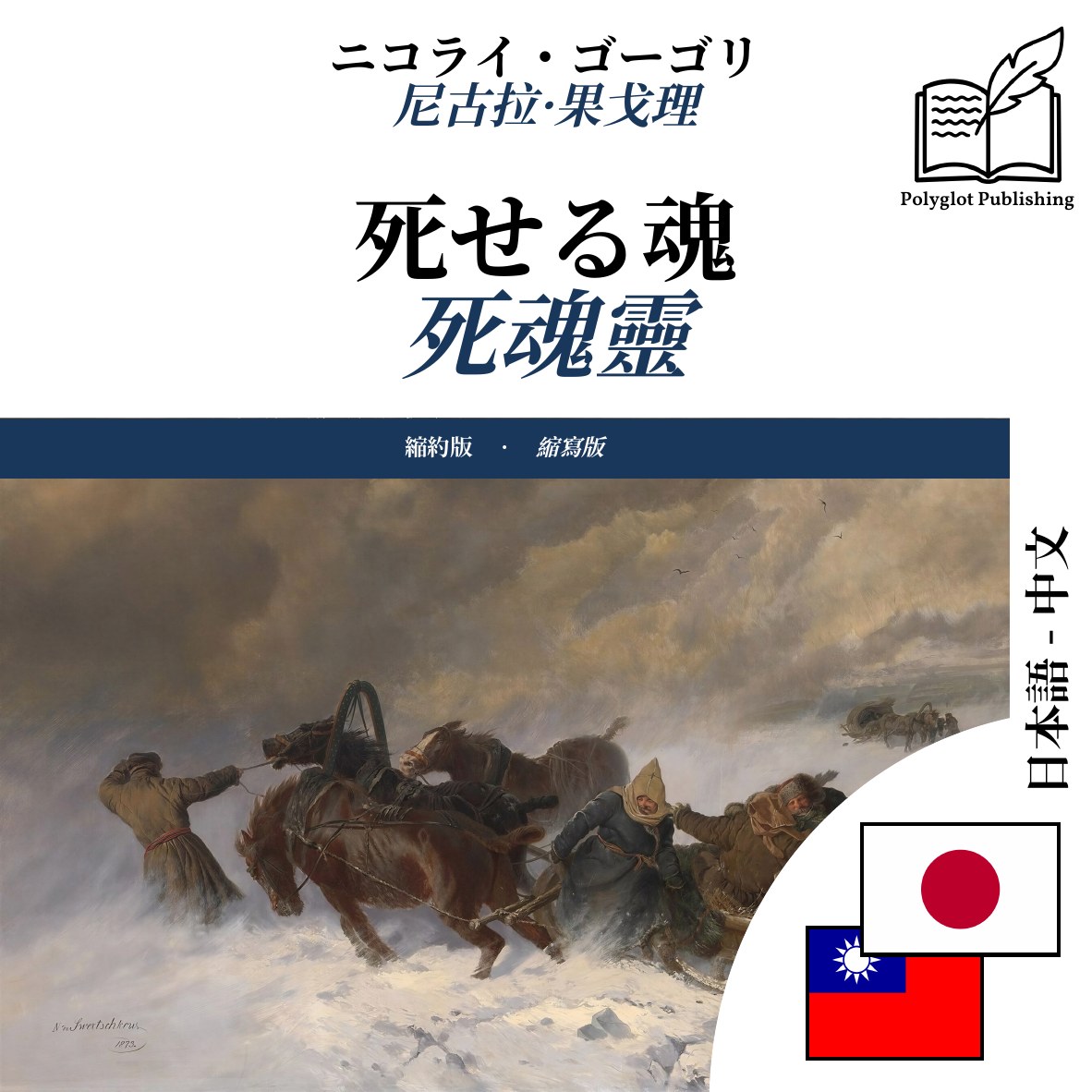 死魂靈