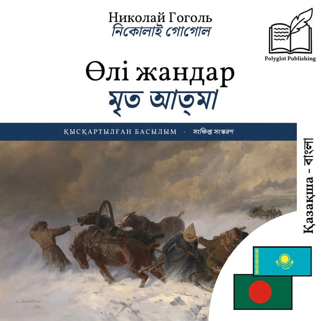 মৃত আত্মা