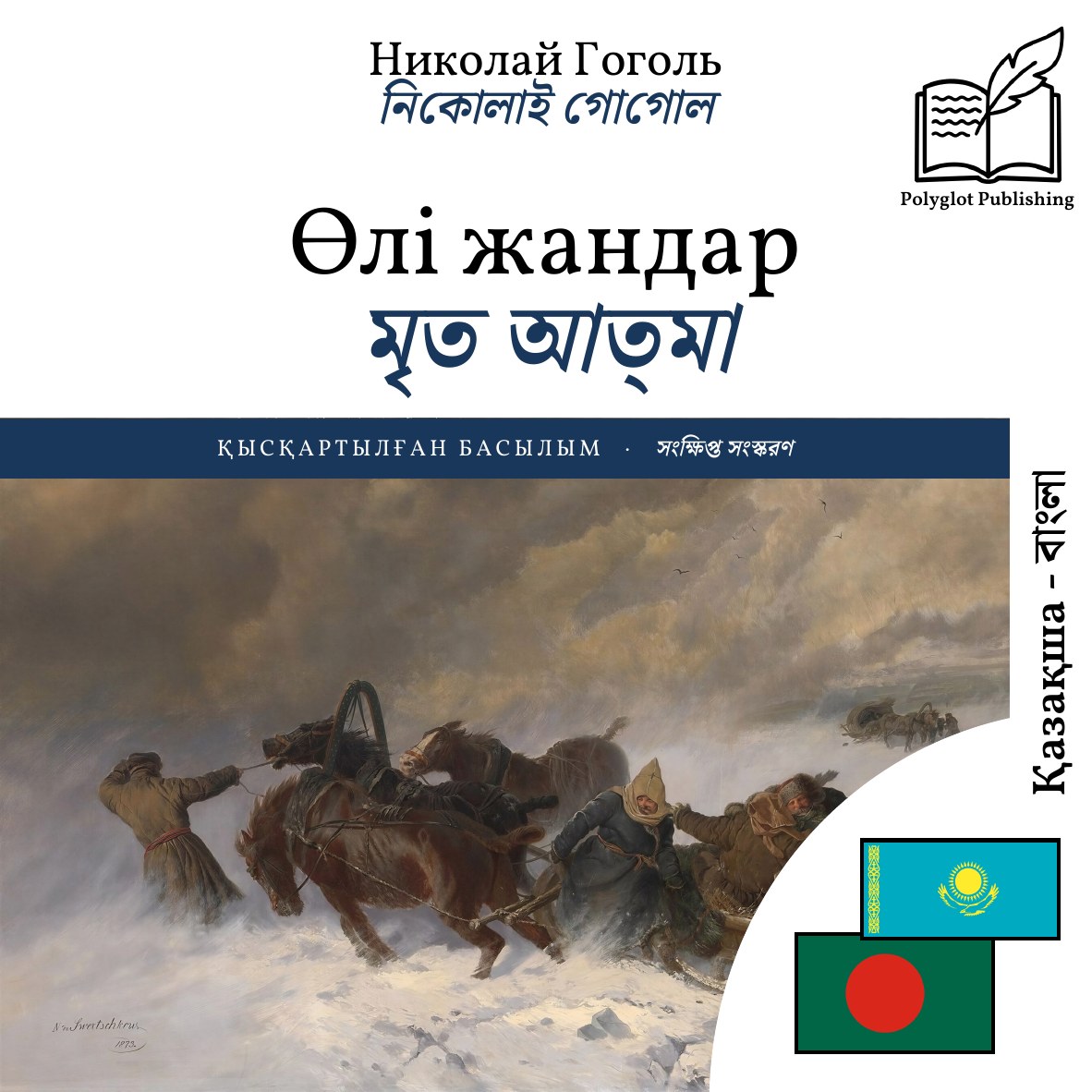 মৃত আত্মা