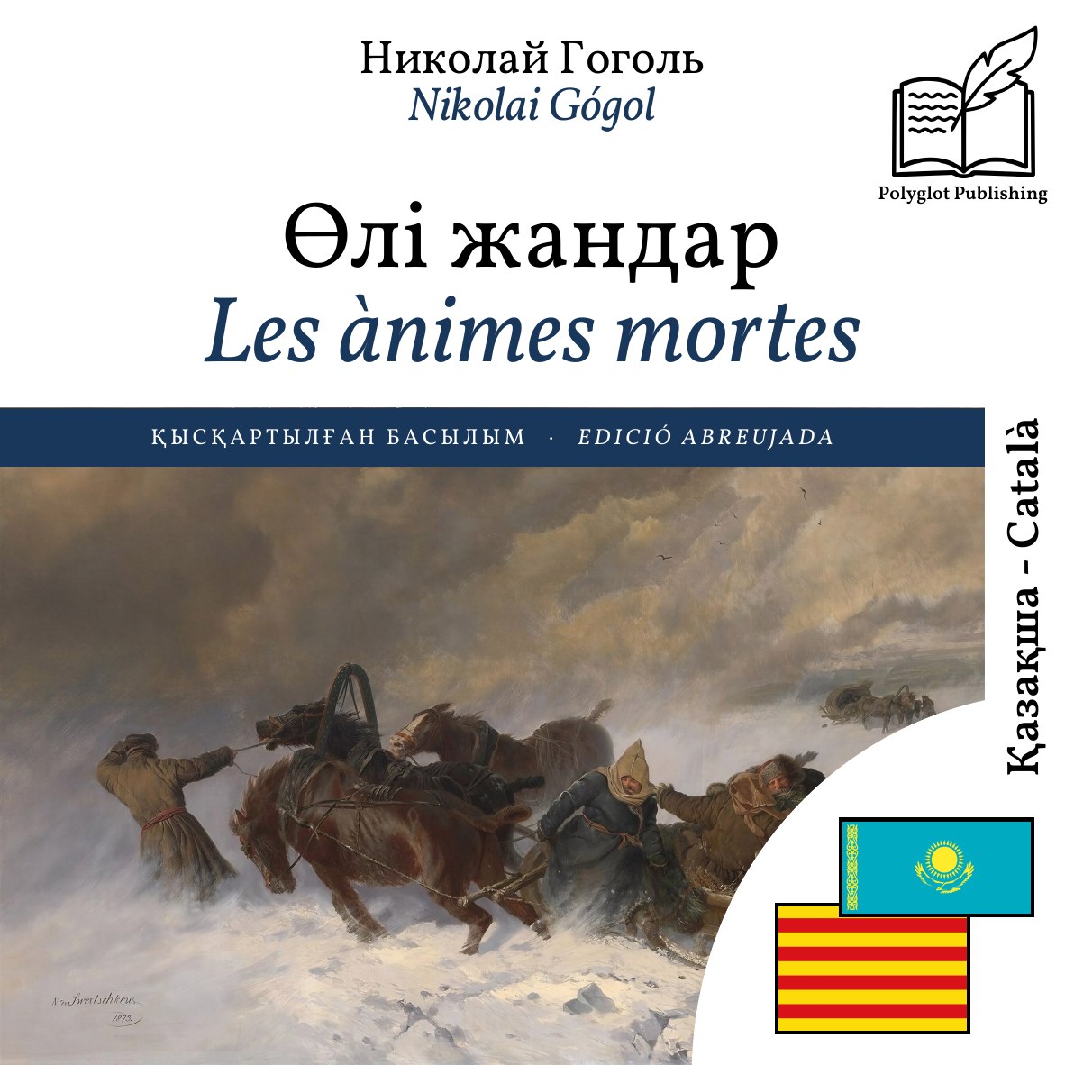 Les ànimes mortes