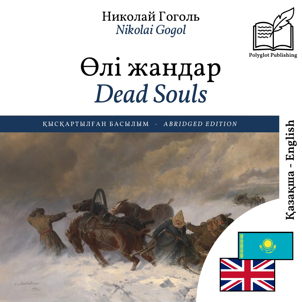 Dead Souls