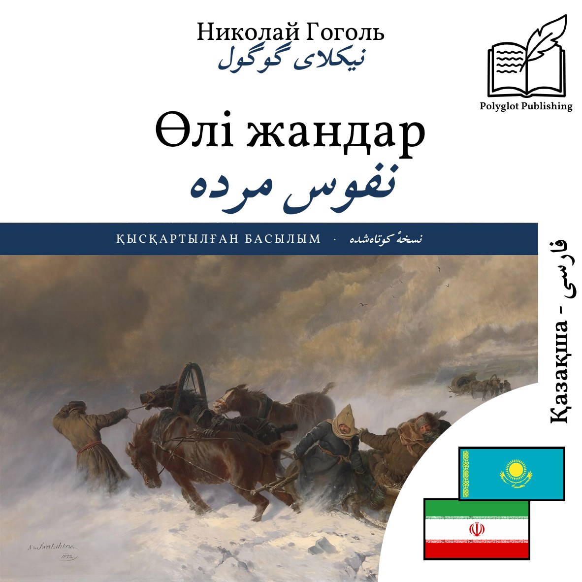نفوس مرده