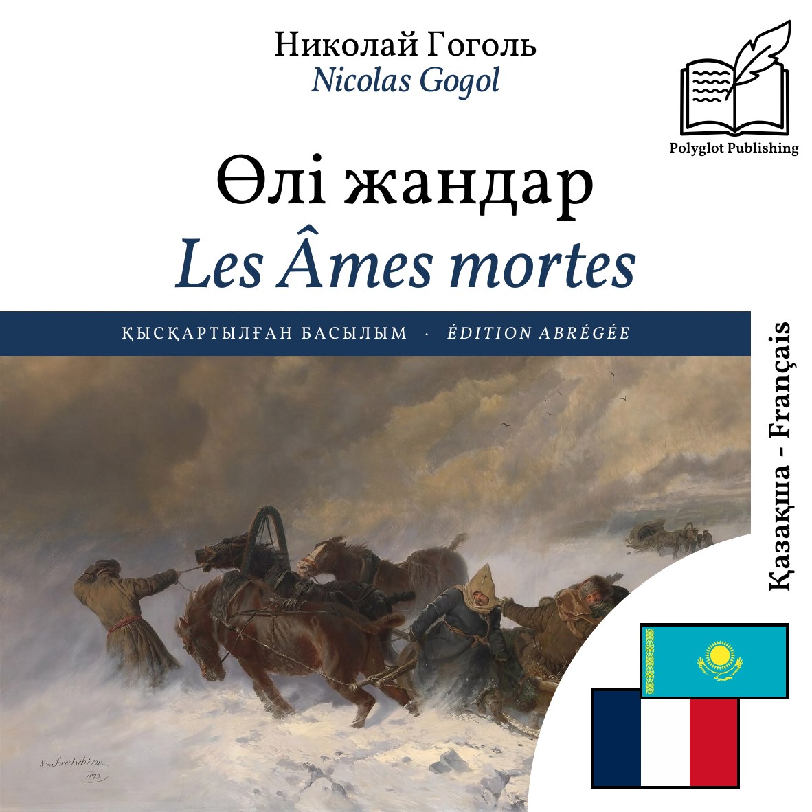 Les Âmes mortes