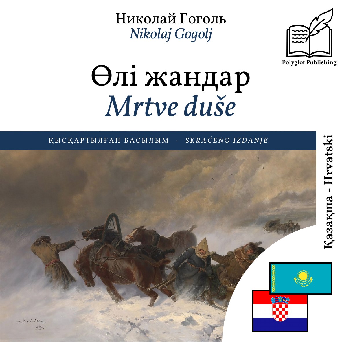 Mrtve duše