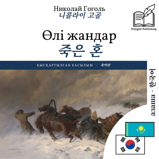 죽은 혼
