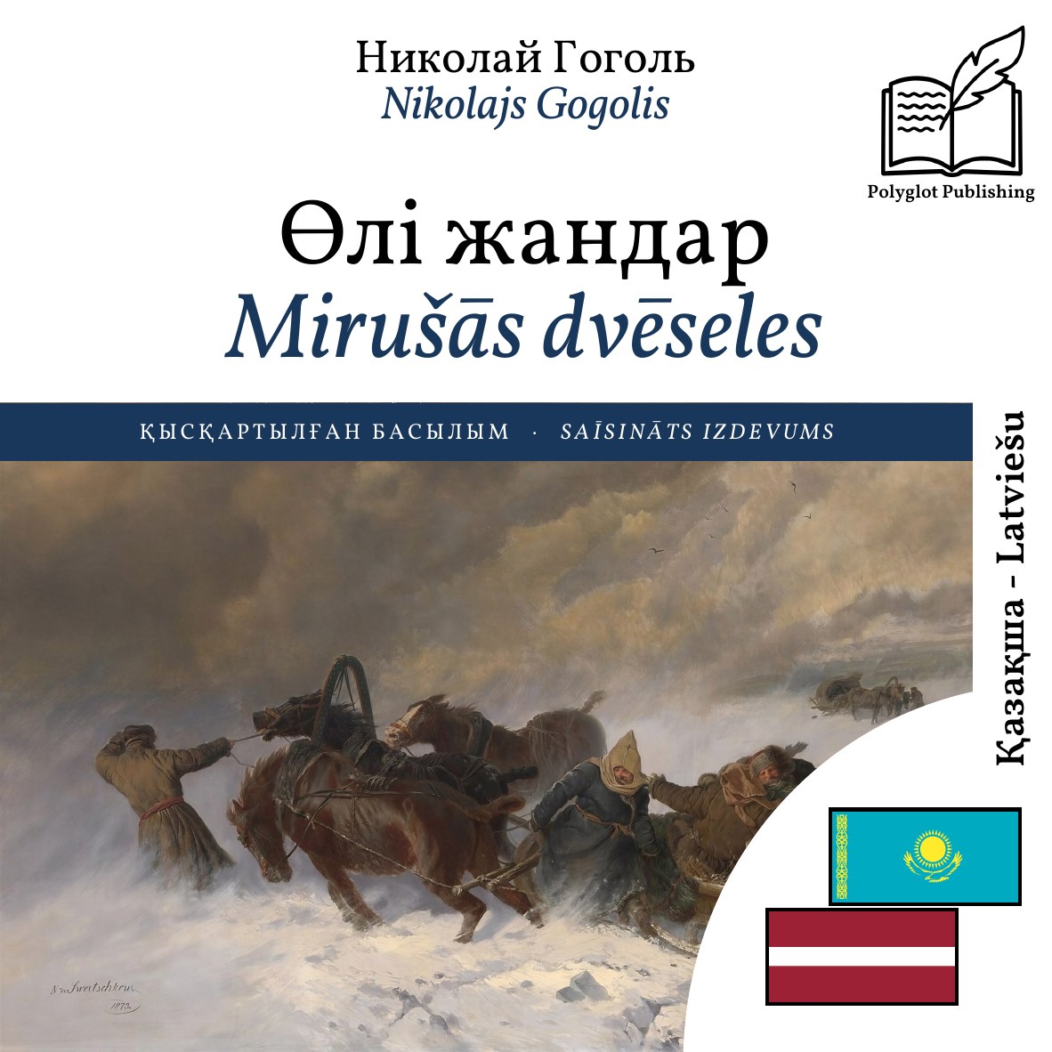 Mirušās dvēseles