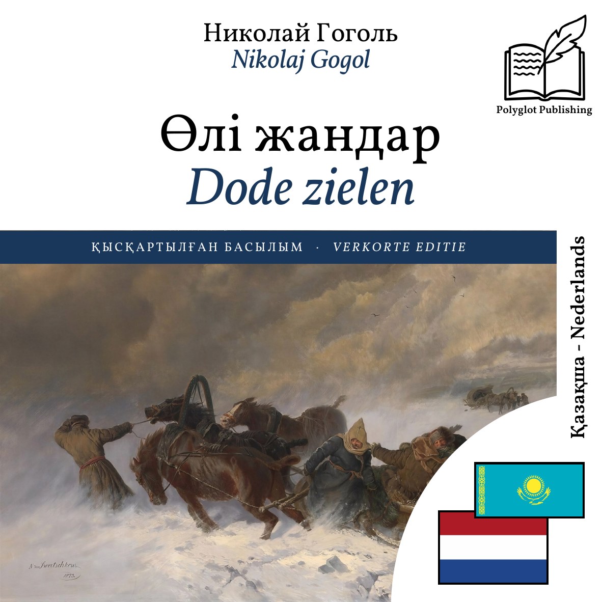 Dode zielen