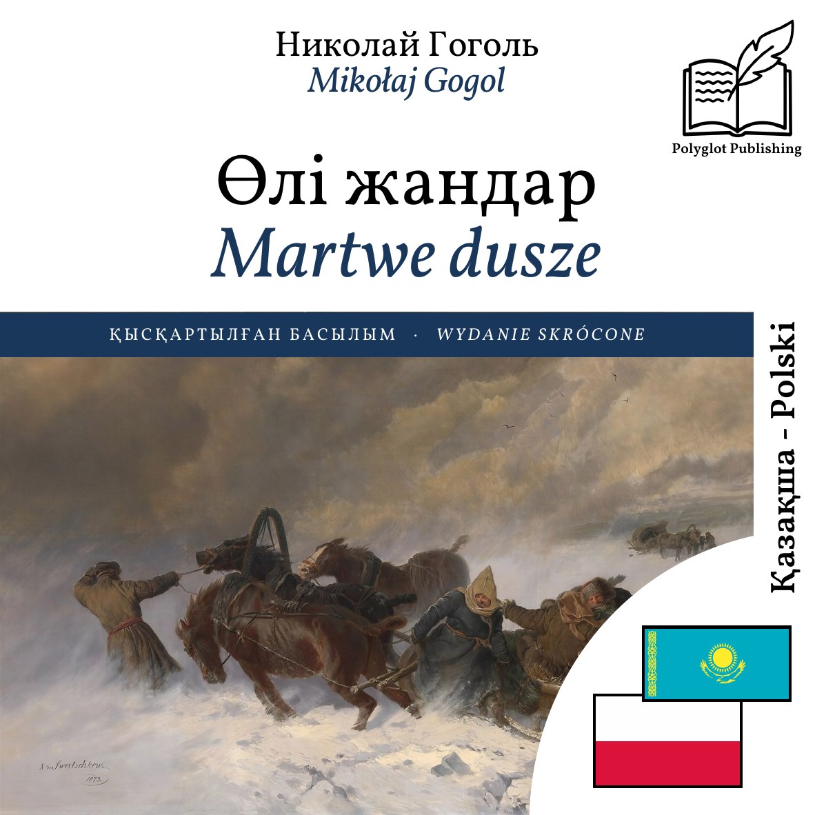 Martwe dusze