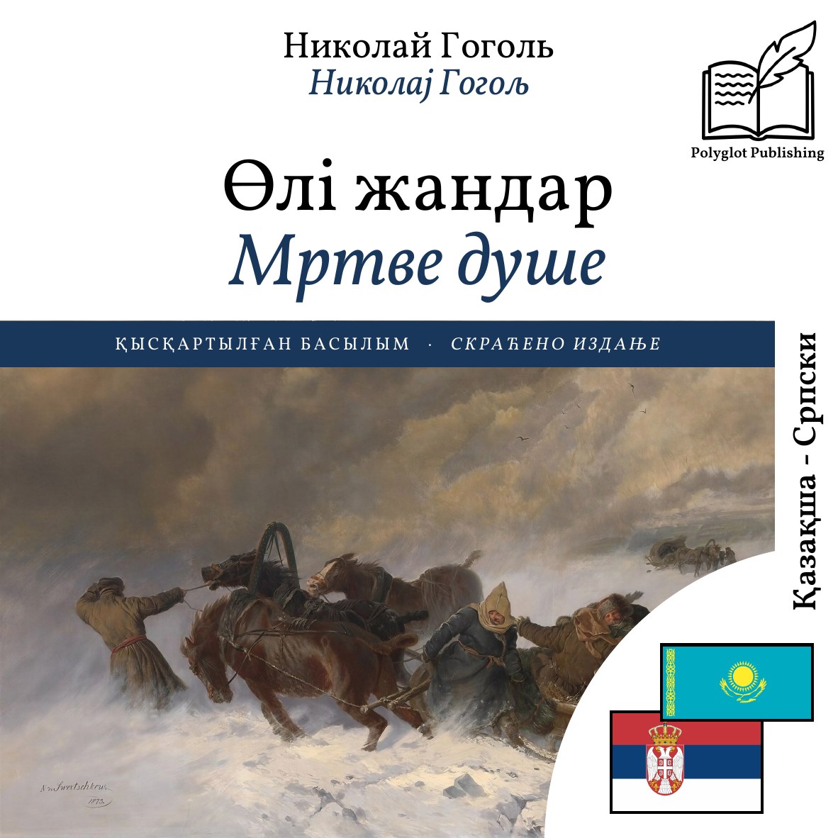 Мртве душе