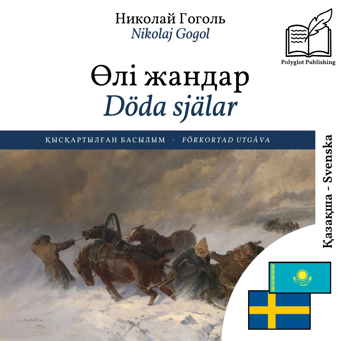 Döda själar