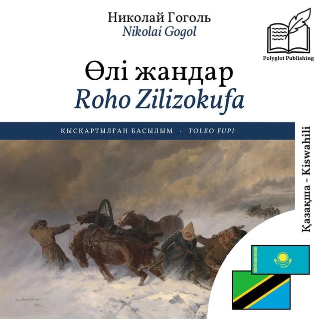 Roho Zilizokufa