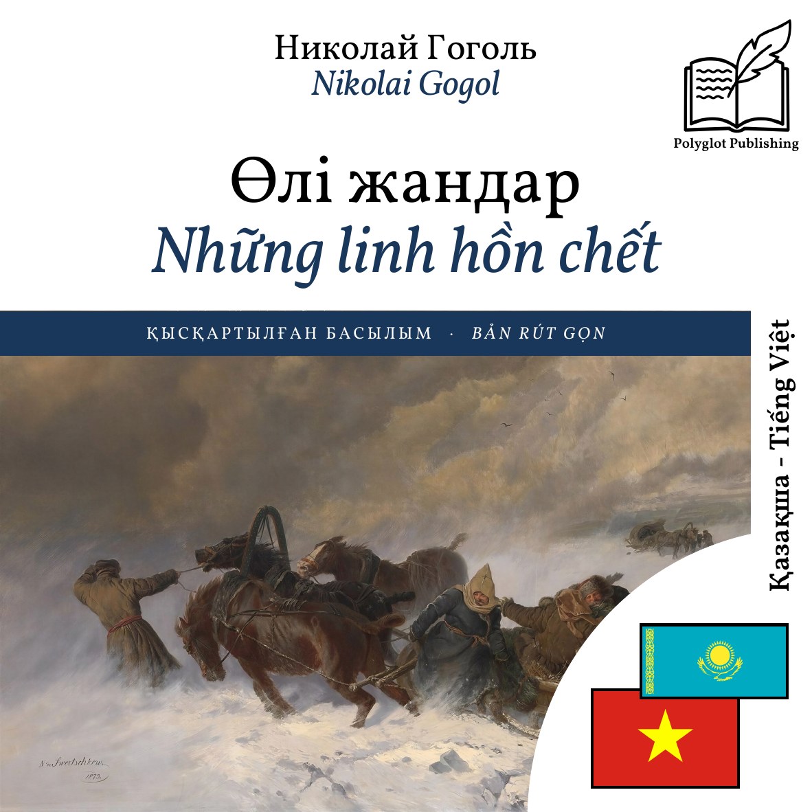 Những linh hồn chết