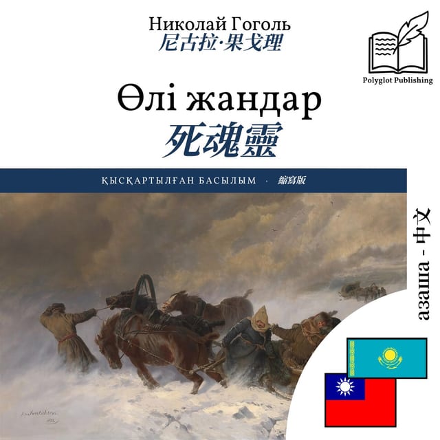 死魂靈