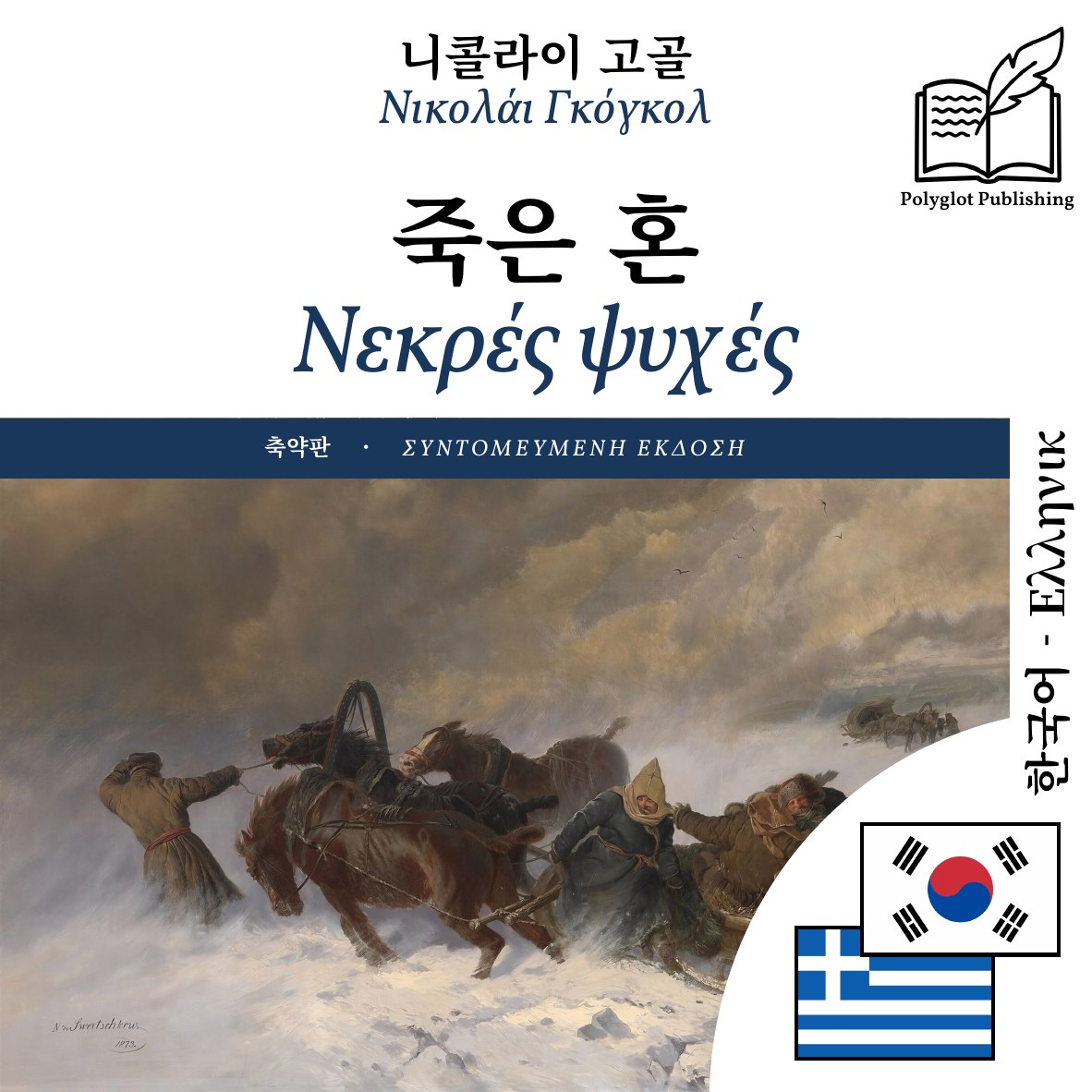 Νεκρές ψυχές