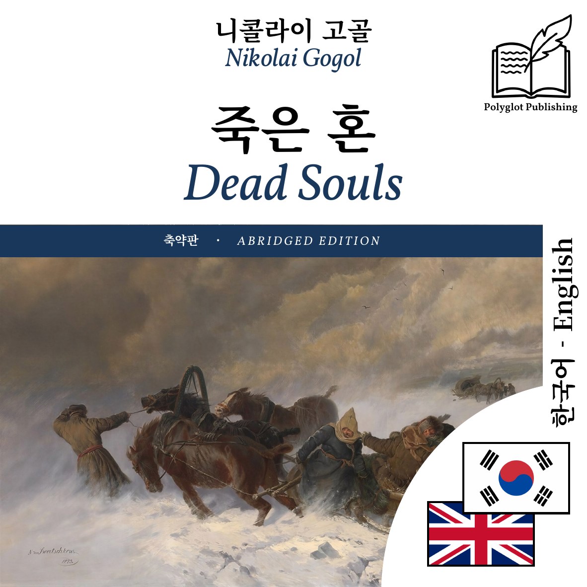 Dead Souls
