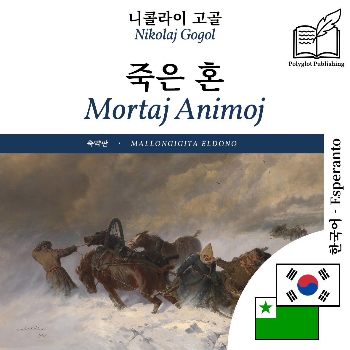 Mortaj Animoj