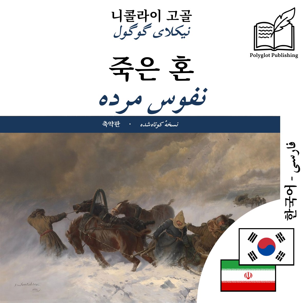 نفوس مرده