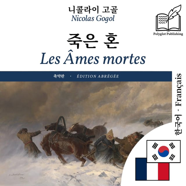 Les Âmes mortes