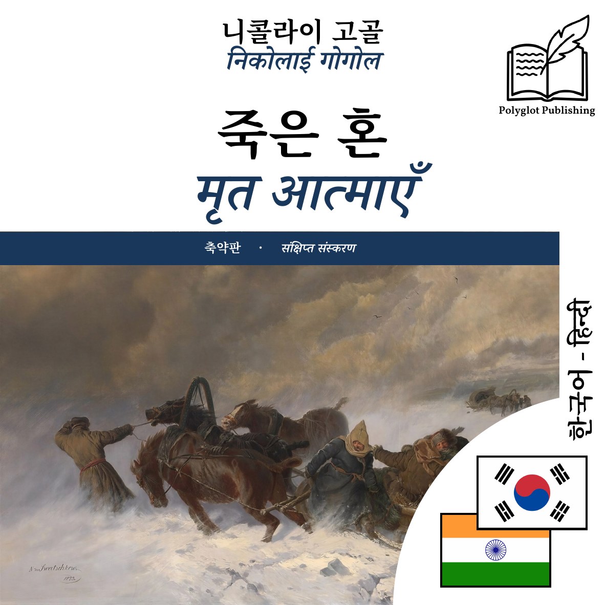 मृत आत्माएँ
