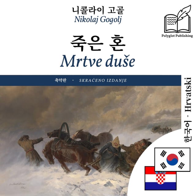Mrtve duše