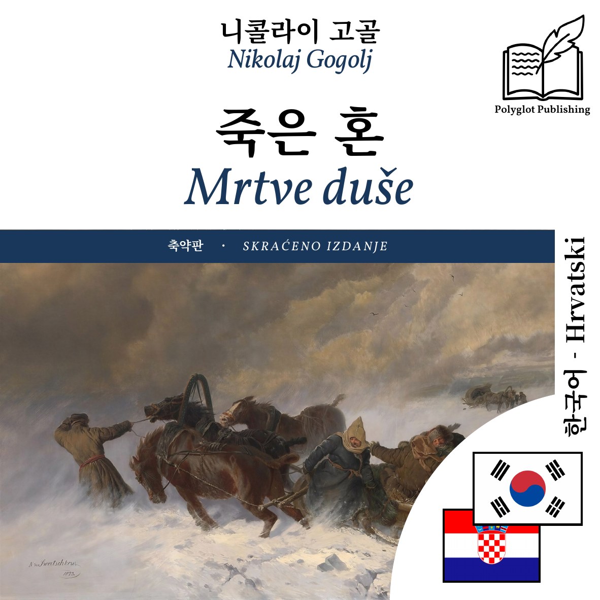 Mrtve duše