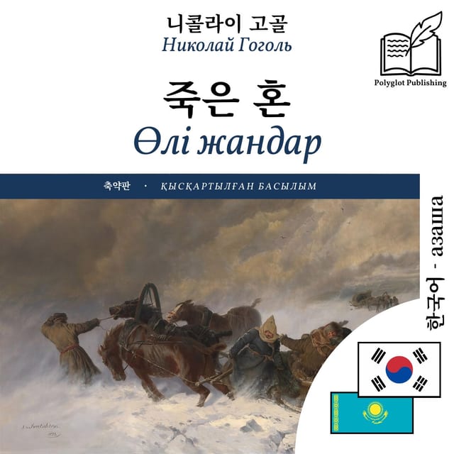 Өлі жандар