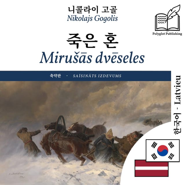 Mirušās dvēseles