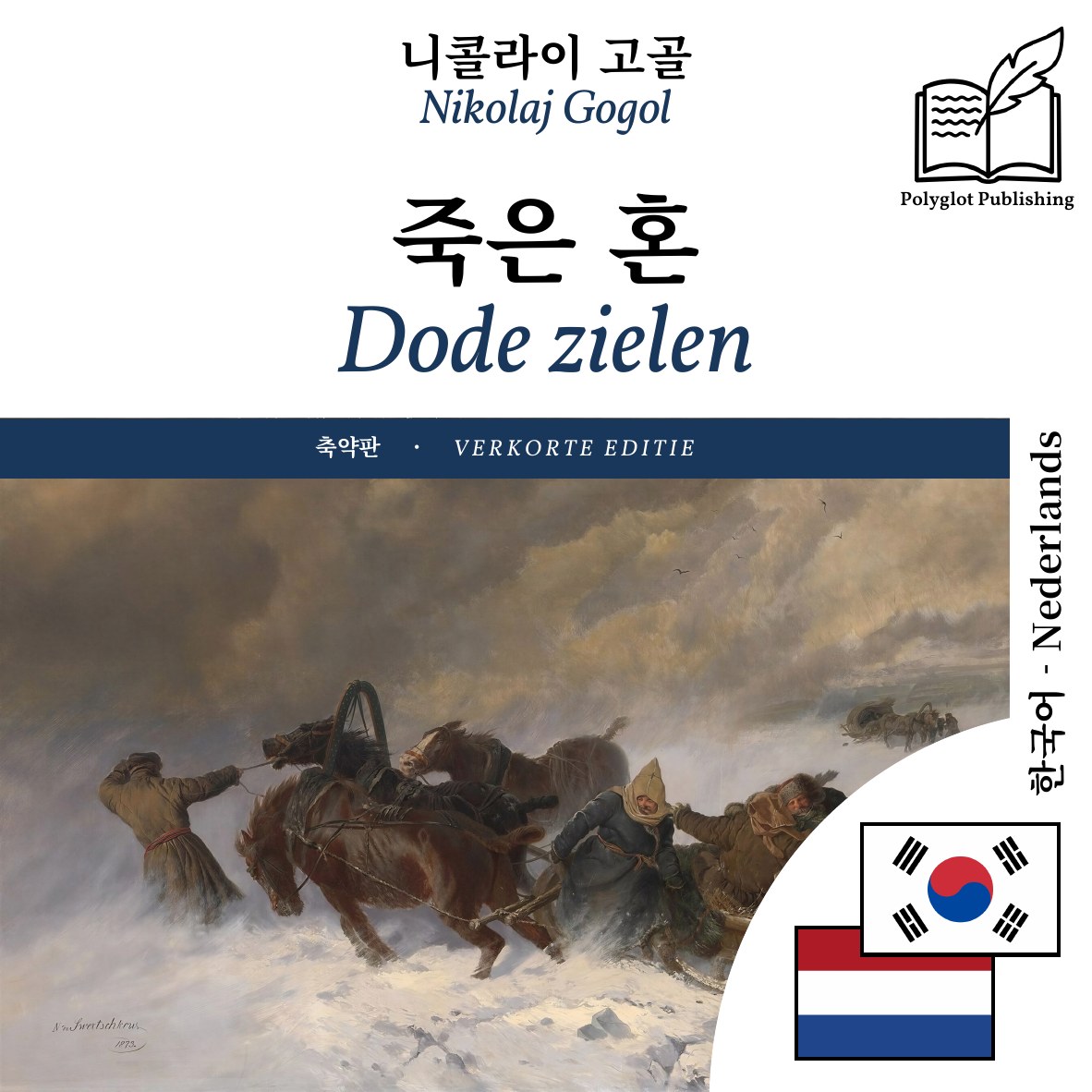 Dode zielen