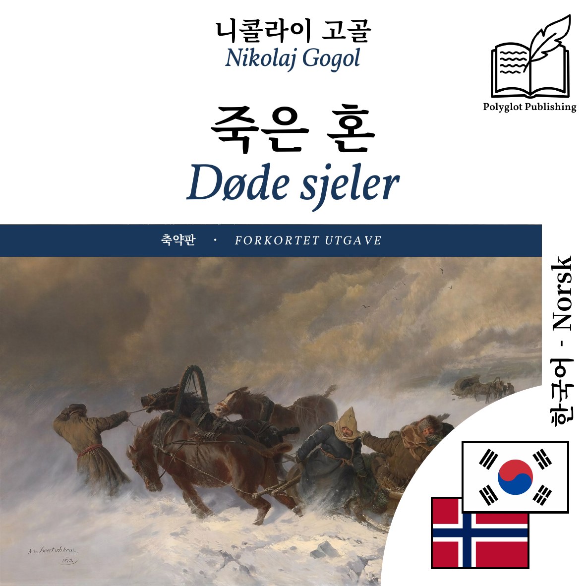 Døde sjeler