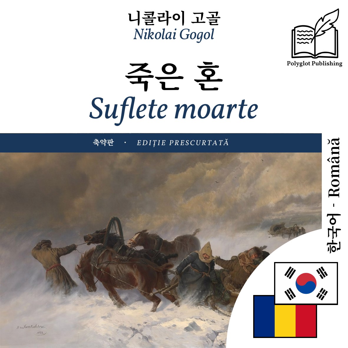 Suflete moarte