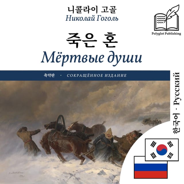 Мёртвые души