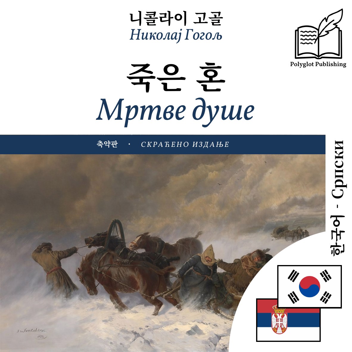 Мртве душе