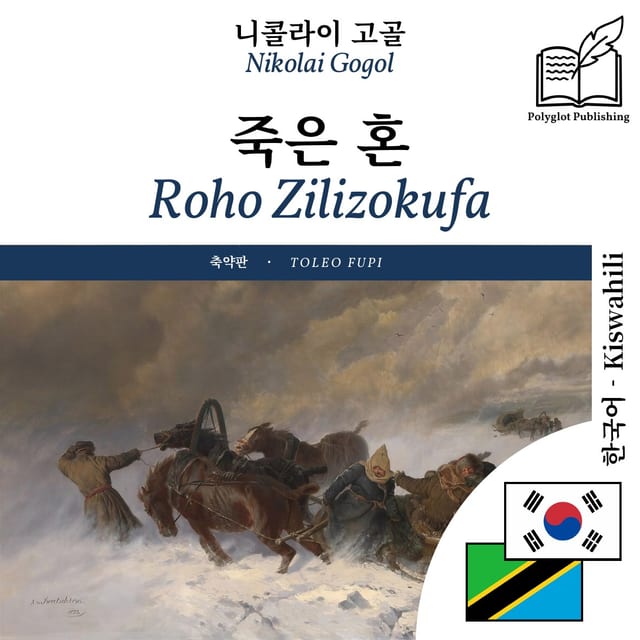 Roho Zilizokufa