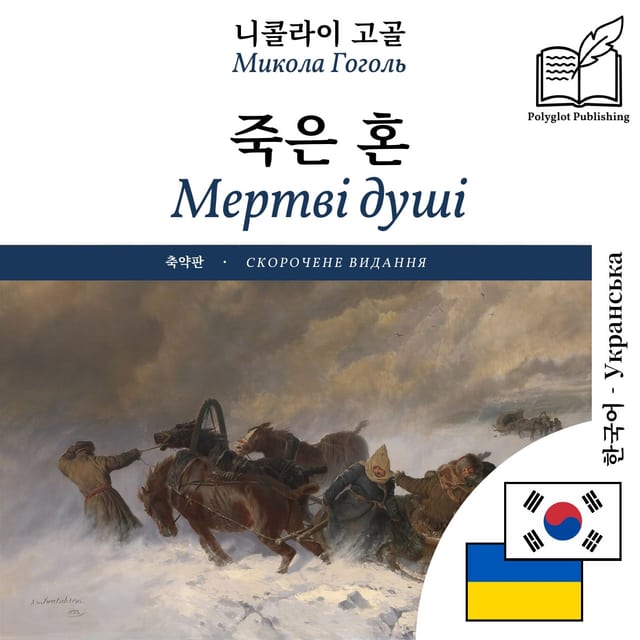 Мертві душі