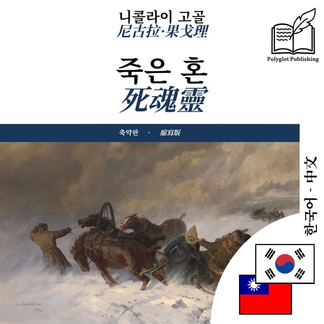 死魂靈