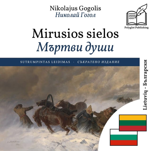 Мъртви души