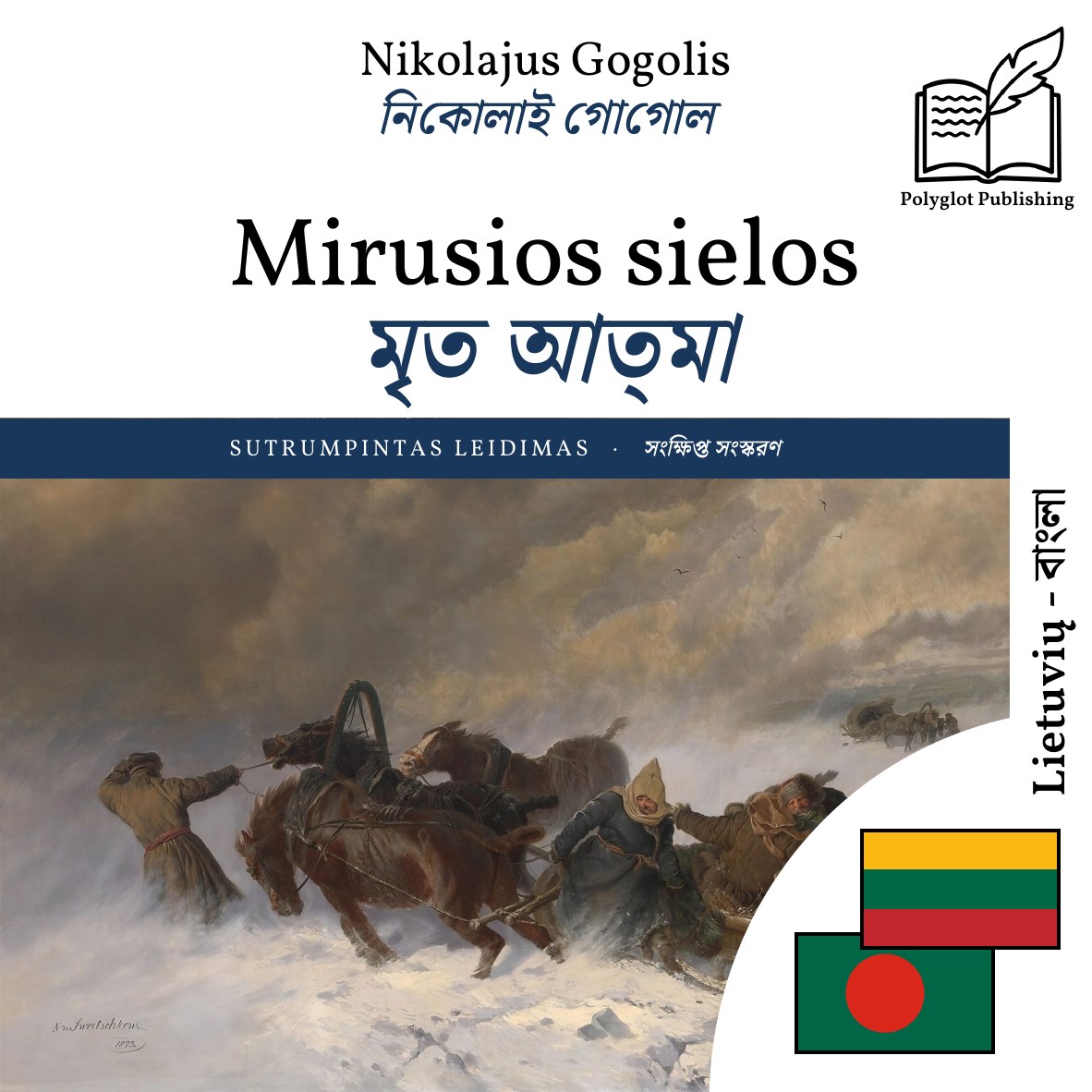 মৃত আত্মা