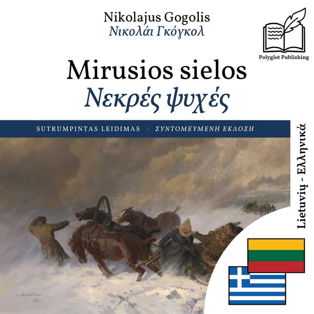 Νεκρές ψυχές