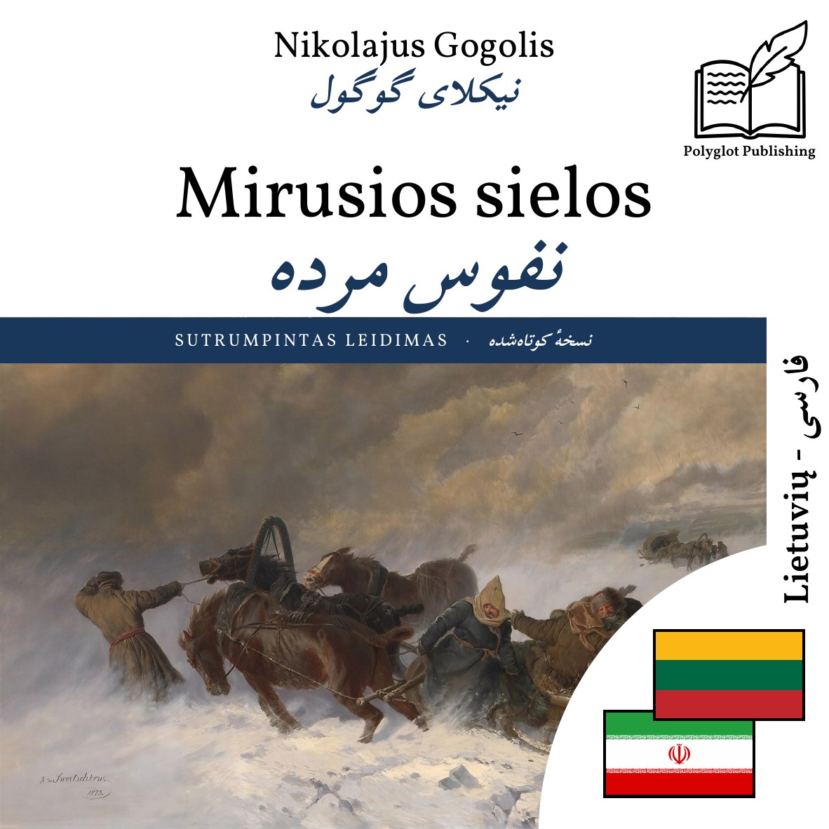نفوس مرده
