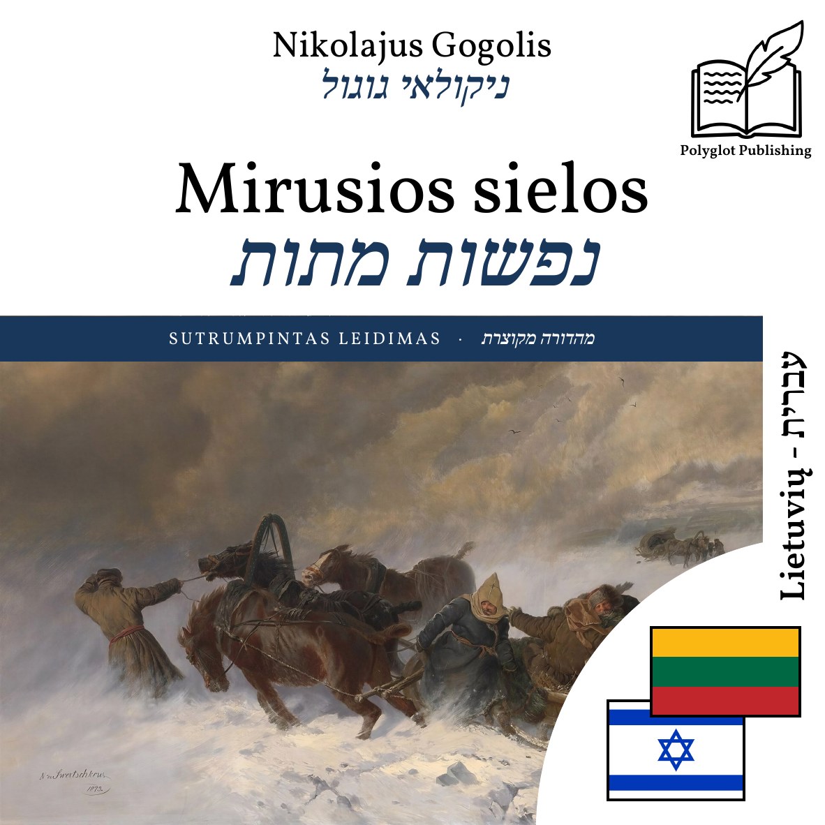 נפשות מתות