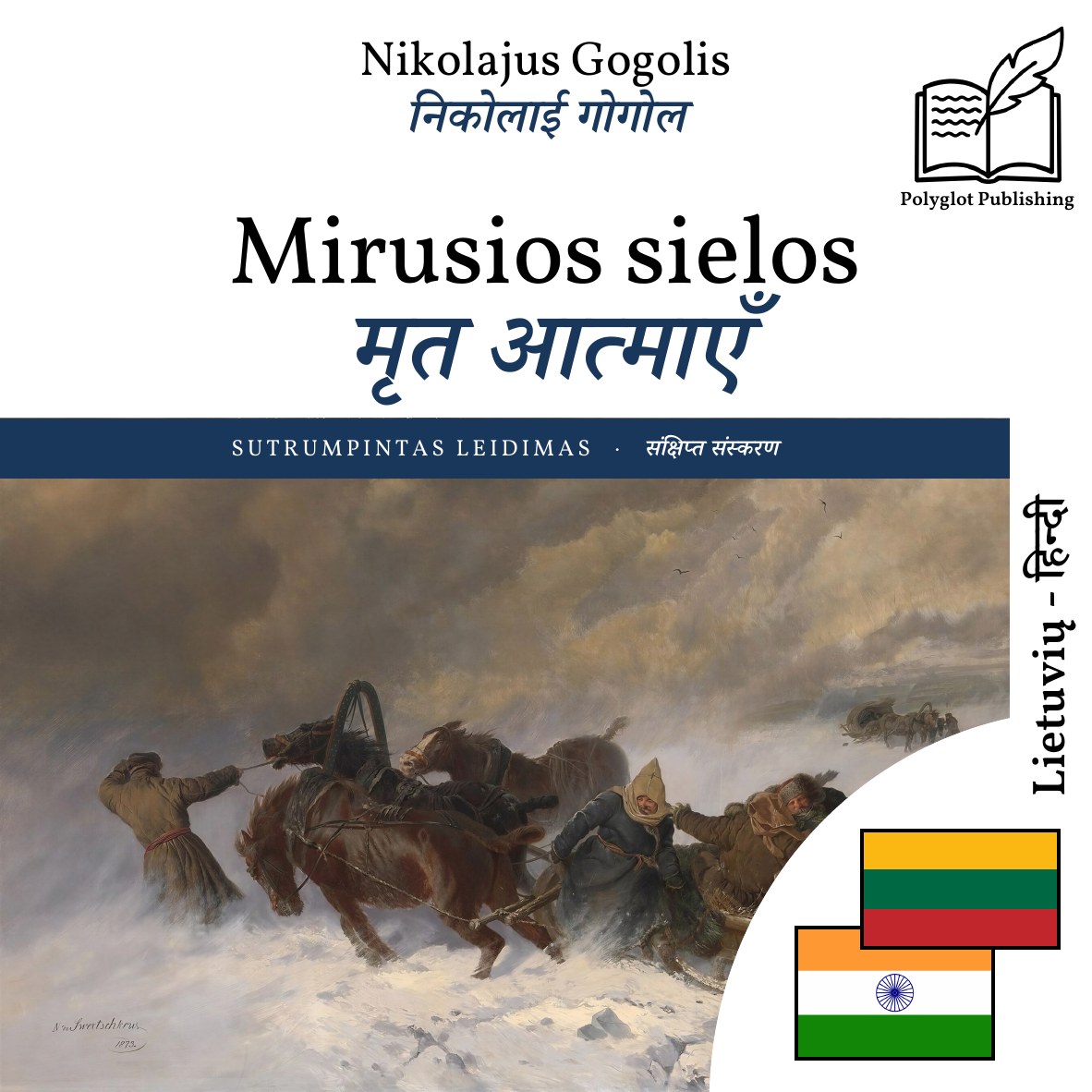 मृत आत्माएँ