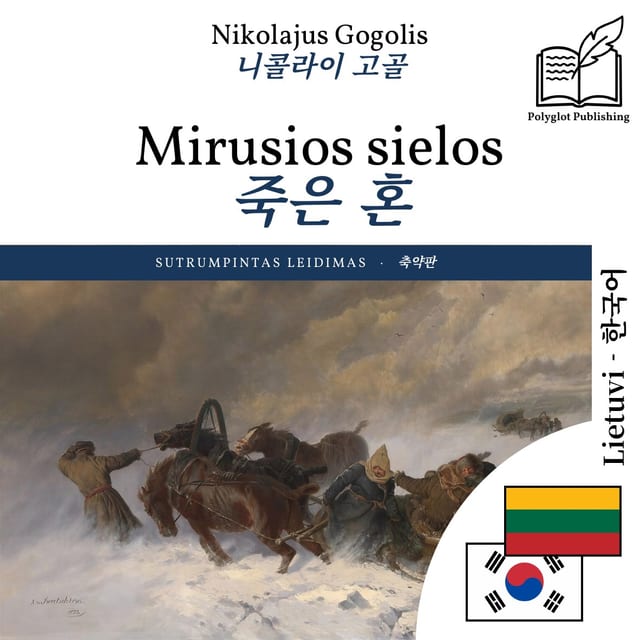 죽은 혼